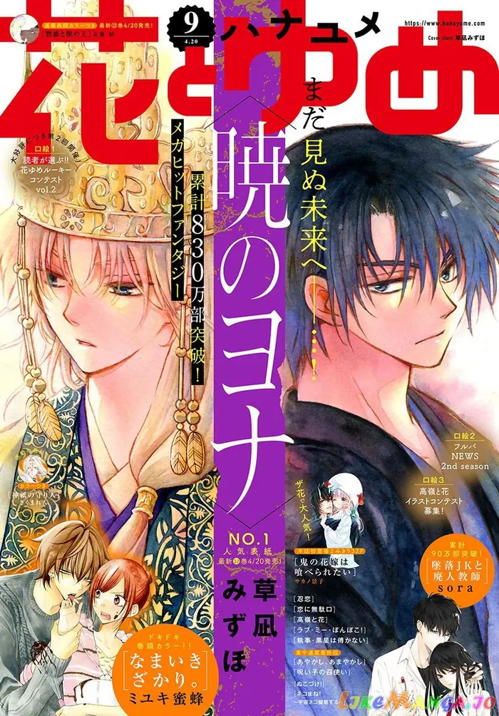 Yona of the Dawn Chapter 190 image 01_optimized